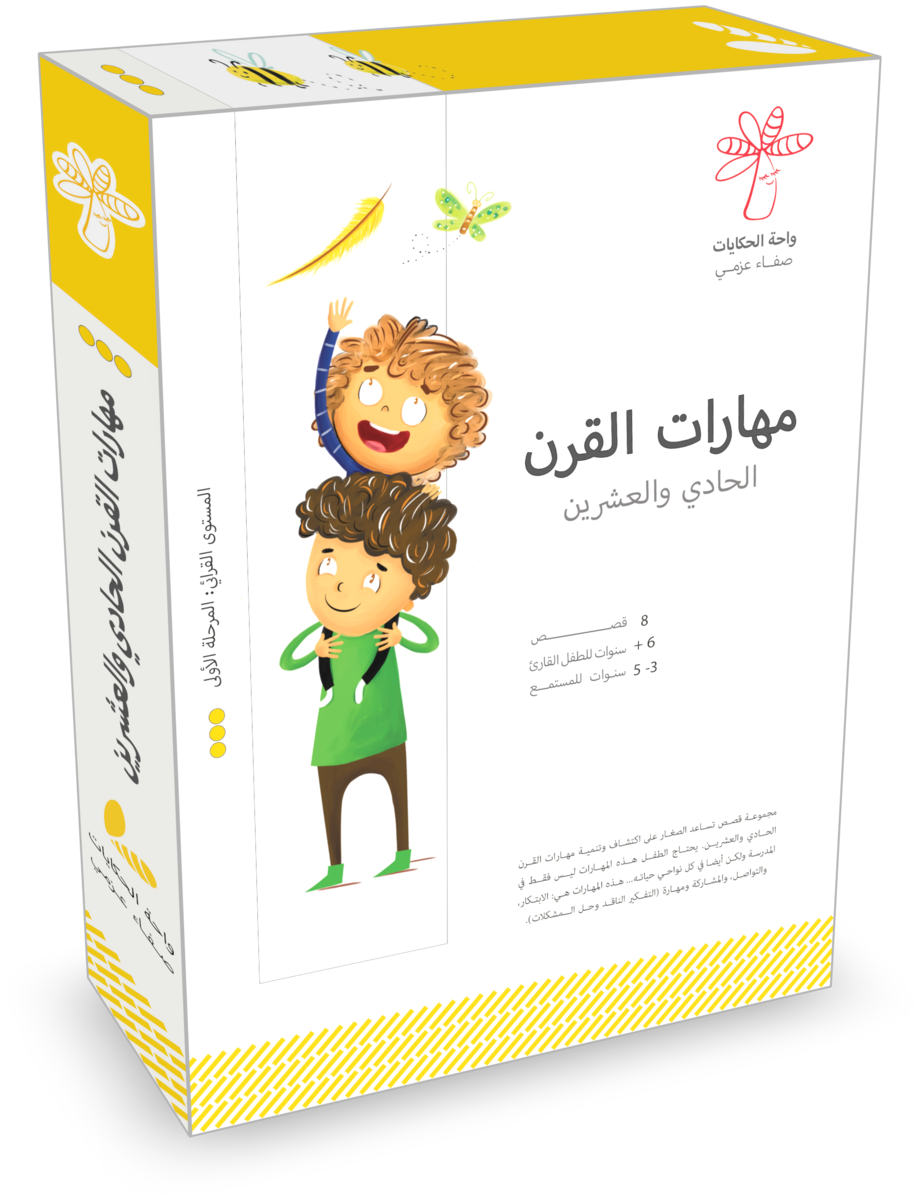 سلسلة مهارات القرن الحادي والعشرين