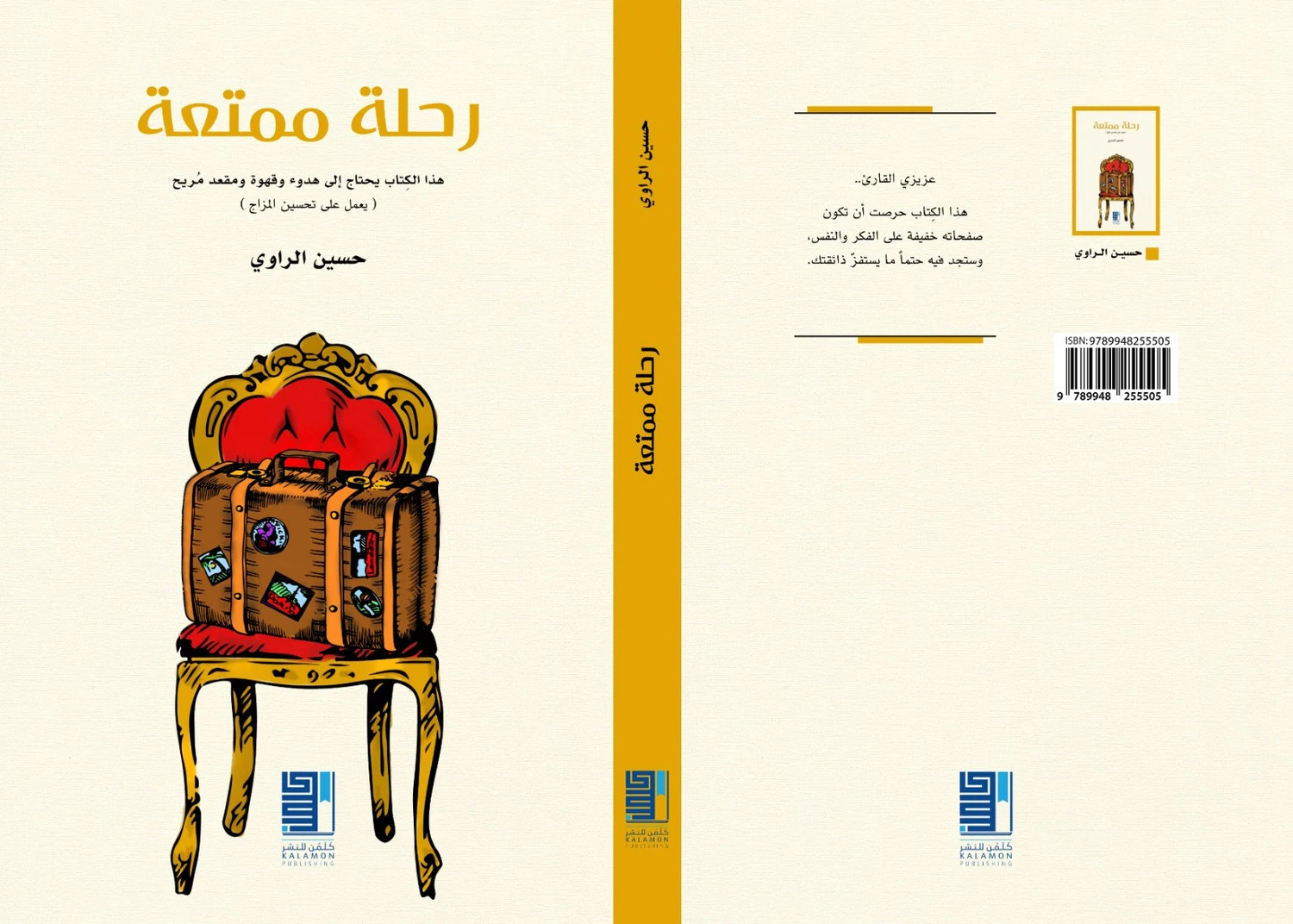 رحلة ممتعة