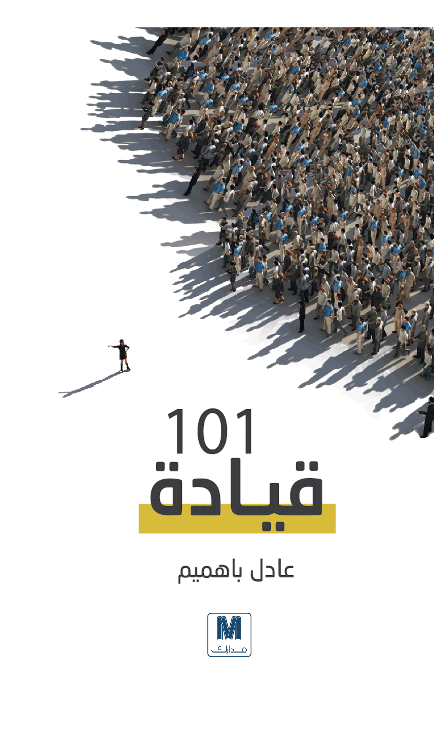 قيادة 101