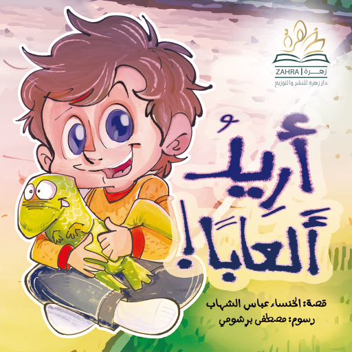 Oreed Al3ab