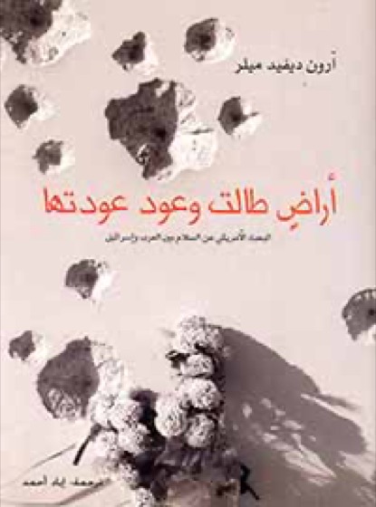 أراض طالت وعود عودتها