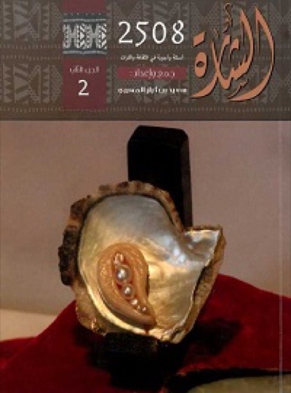 الشارة 2508-ج2