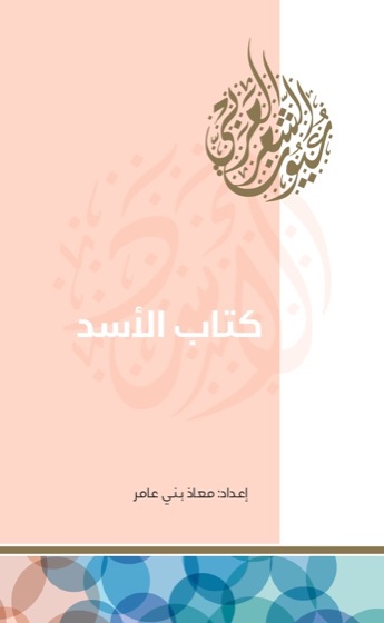 كتاب الاسد
