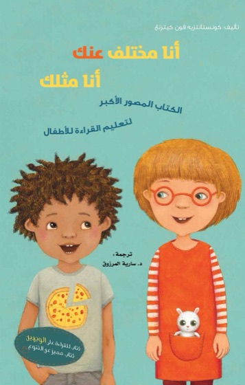 أنا مختلف عنك أنا مثلك
