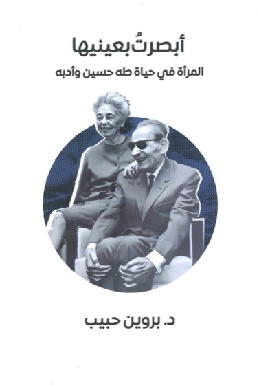 أبصرت بعينيها