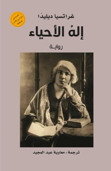 إله الأحياء