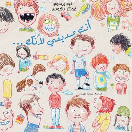 أنت صديقي لأنك