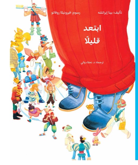 ابتعد قليلاً