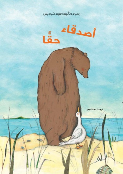 أصدقاء حقا