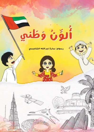 ألون وطني