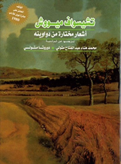 أشعار مختارة