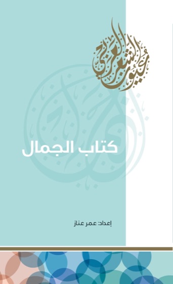 كتاب الجمال