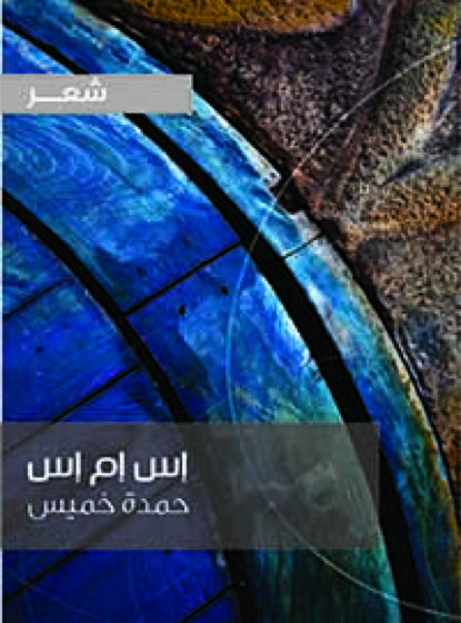 إس إم إس