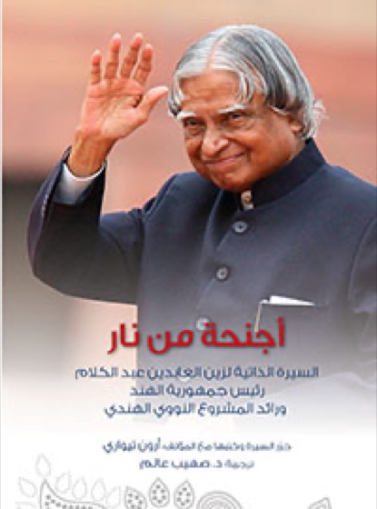 أجنحة من نار